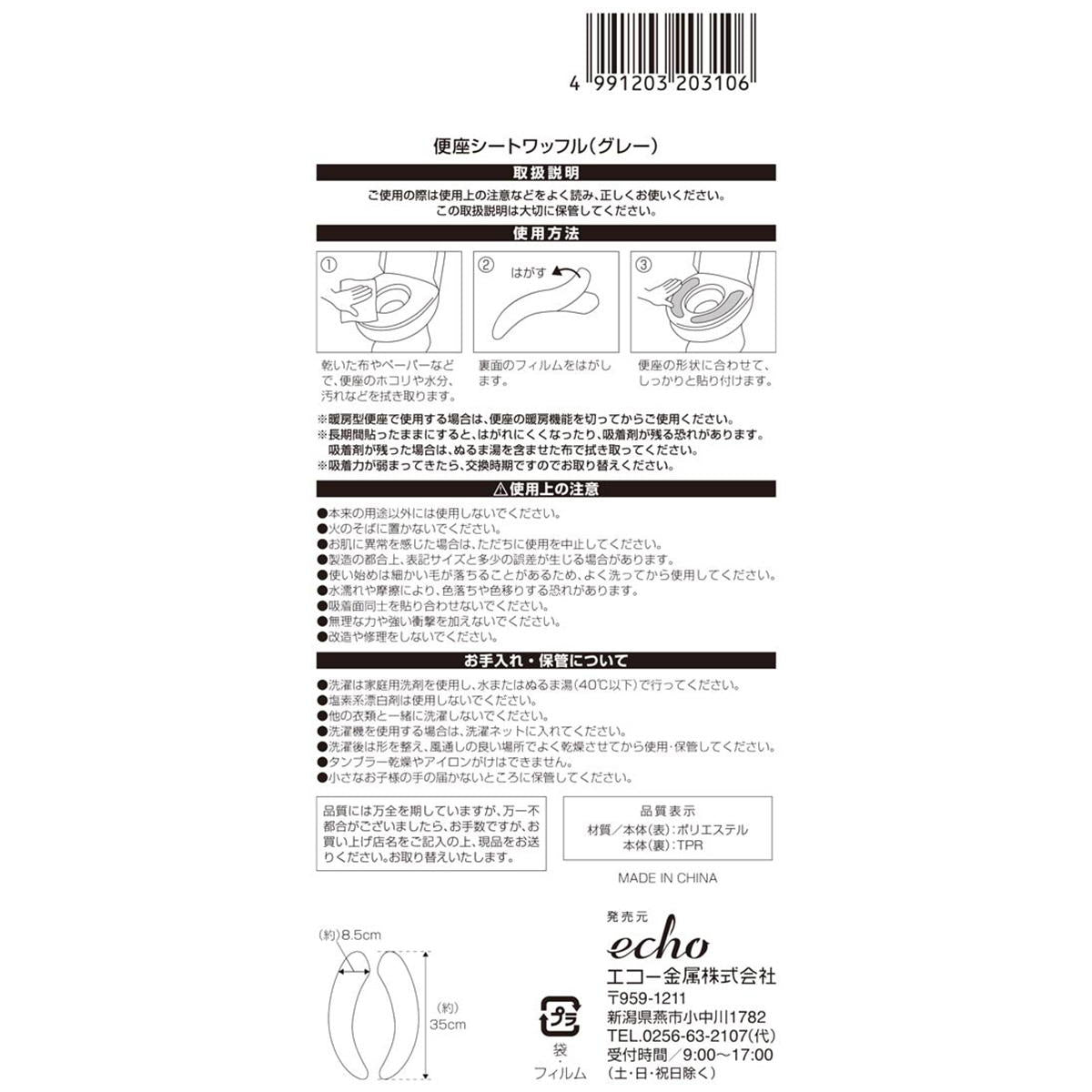 便座シート ワッフル(グレー) 369987