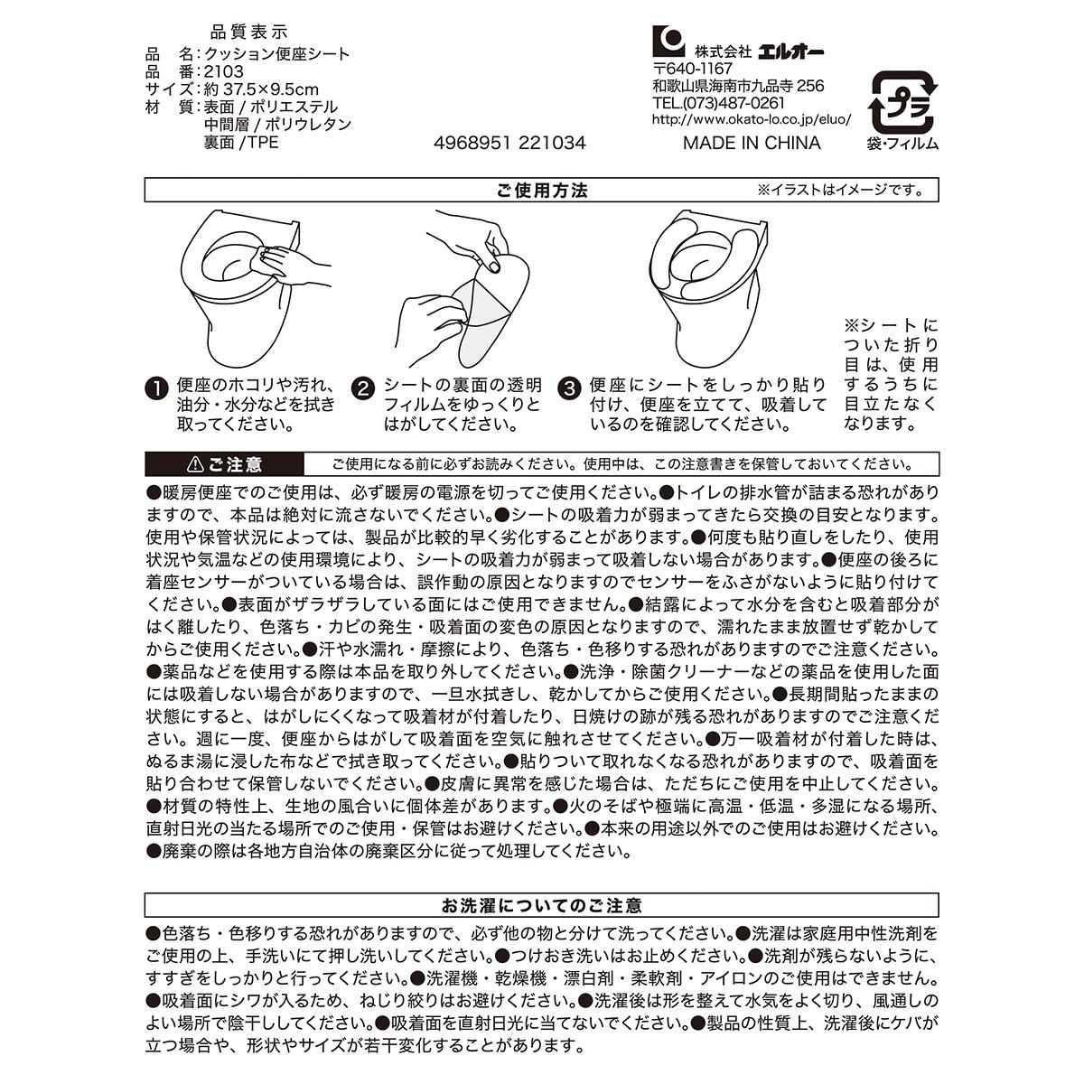 クッション便座シート 369992