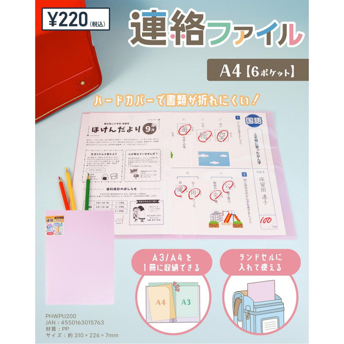 【在庫限り】連絡ファイル パープル 369995