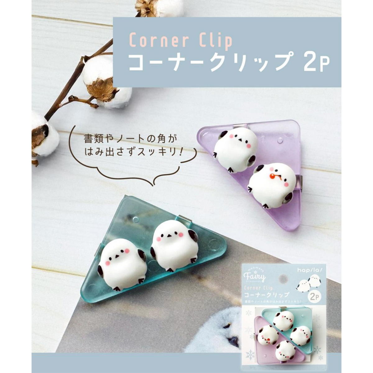 コーナークリップ まんまるフェアリー 369997