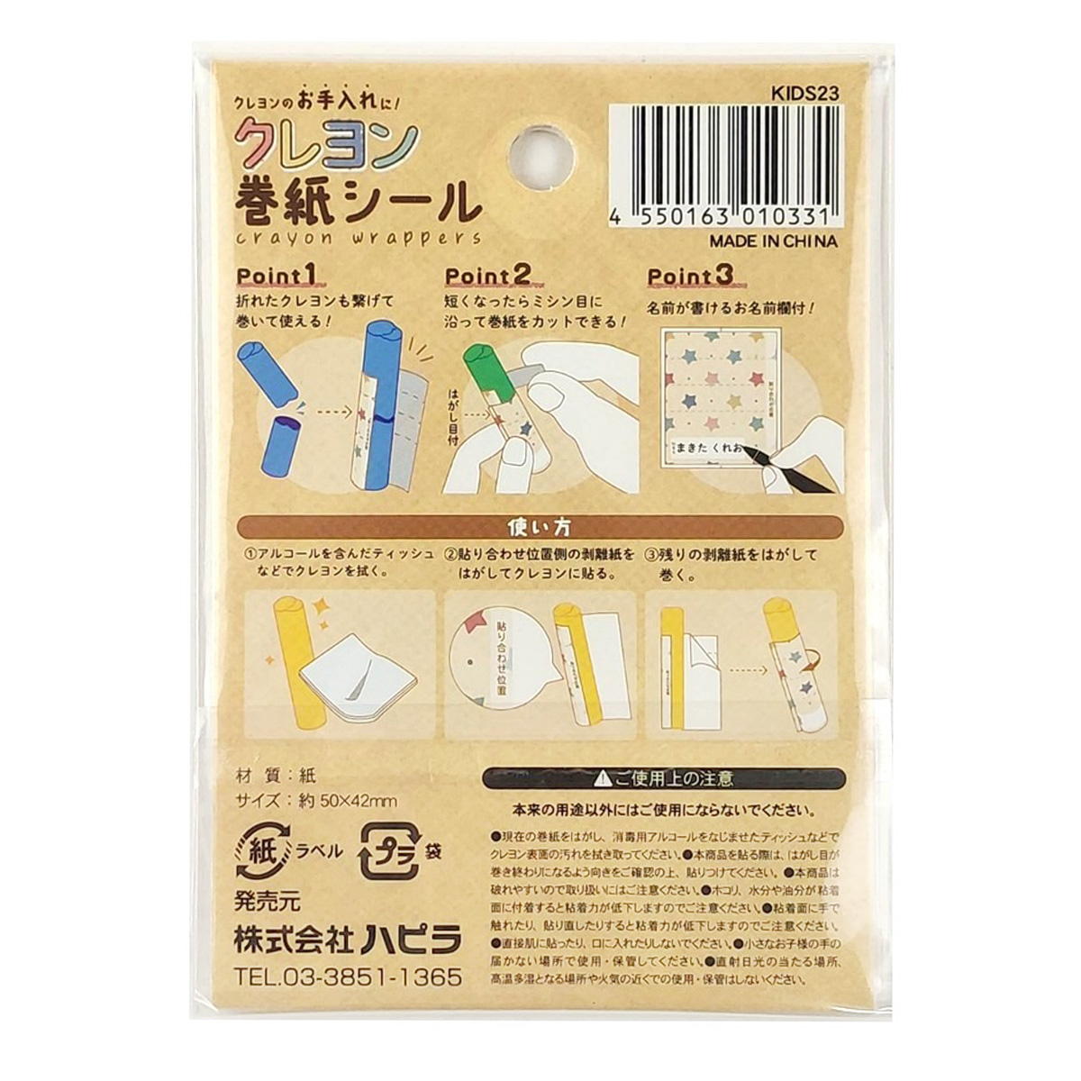 クレヨン巻紙シール 12枚 369998