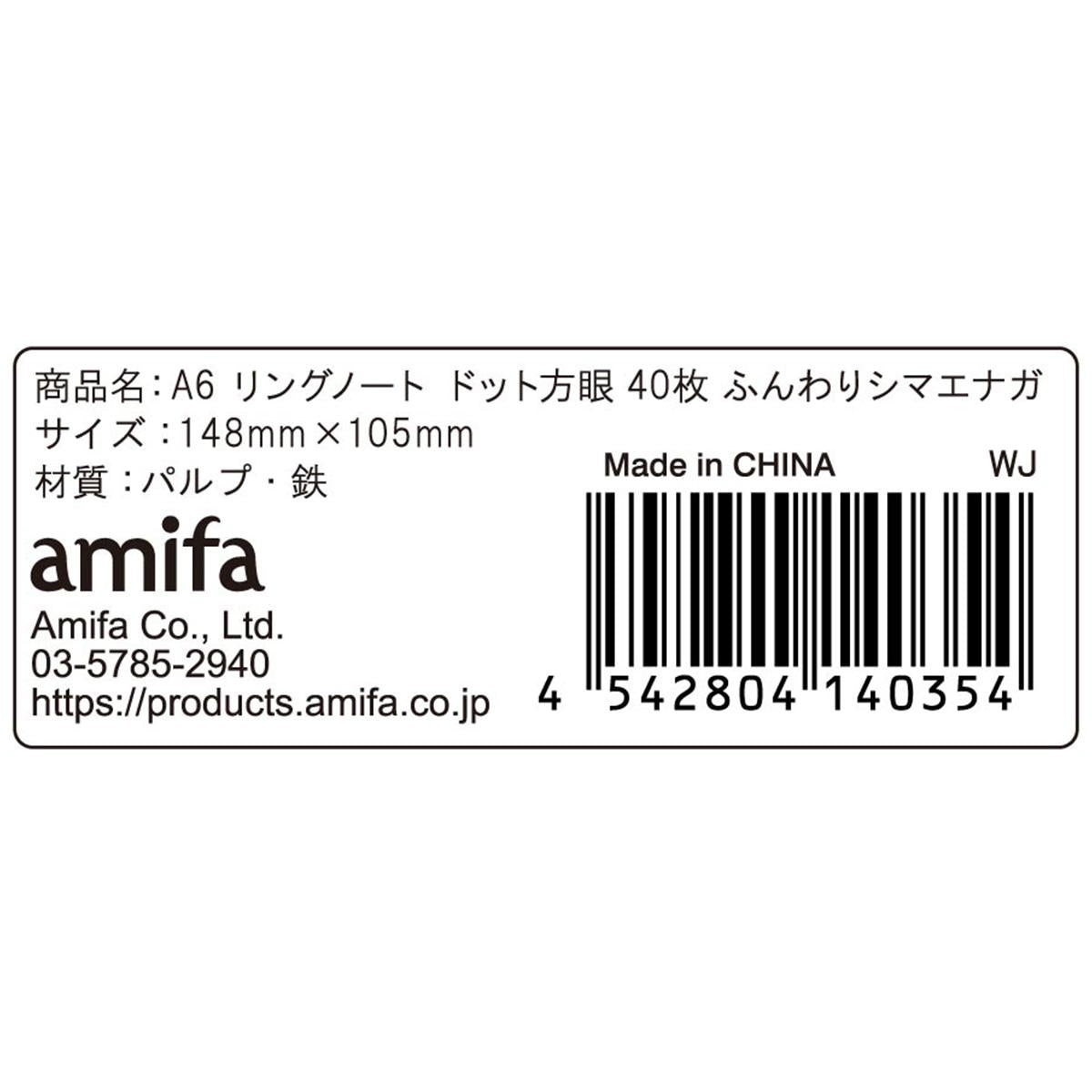 A6 リングノート ドット方眼 40枚 ふんわりシマエナガ 370000