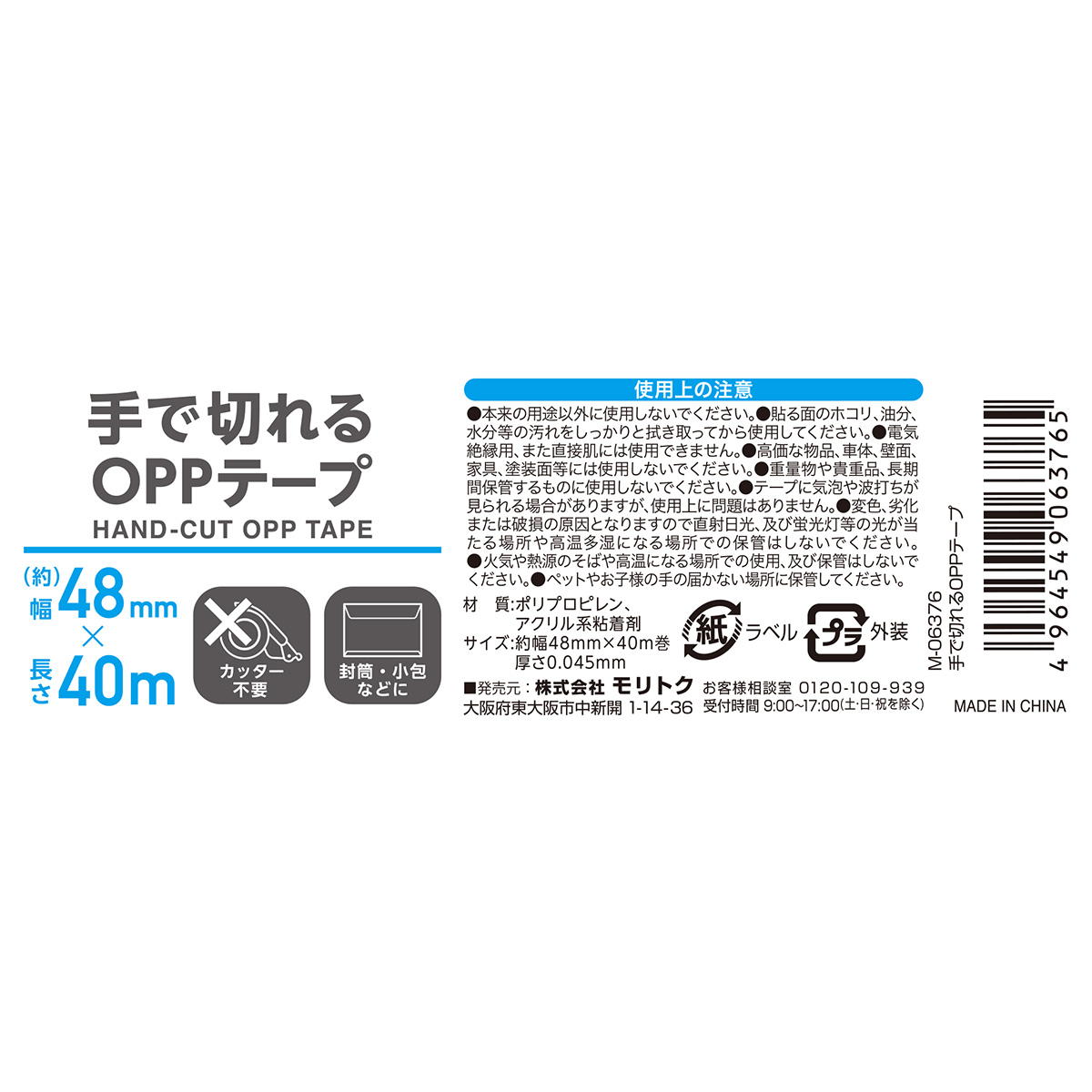 手で切れるOPPテープ幅48mm×40m巻 370002