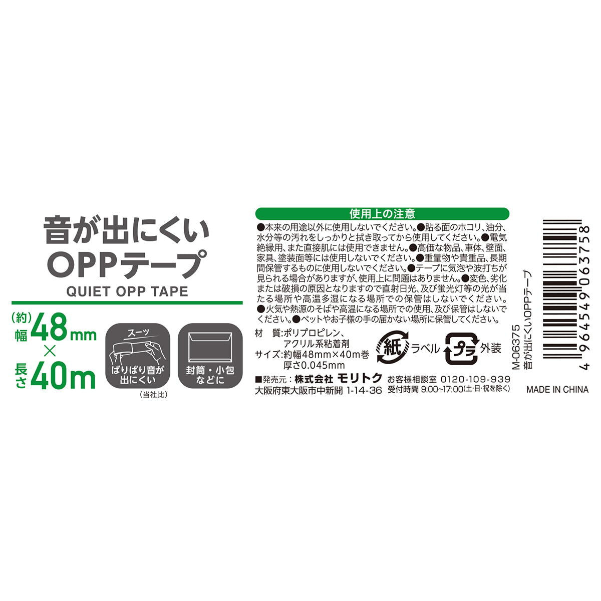音が出にくいOPPテープ幅48mm×40m巻 370003