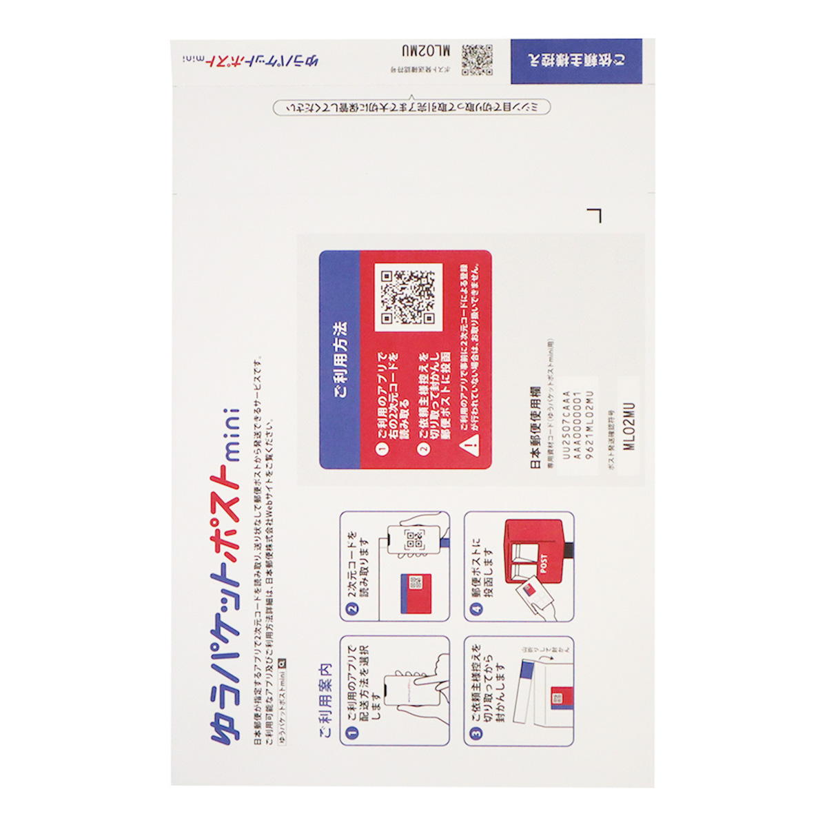 ゆうパケットポストmini封筒 370004