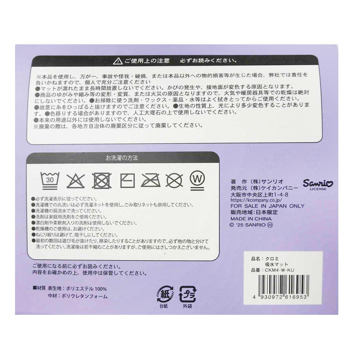 クロミ 吸水マット 370053