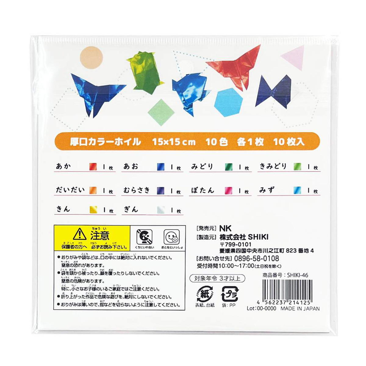 厚口カラーホイルおりがみ15cm10枚 370059