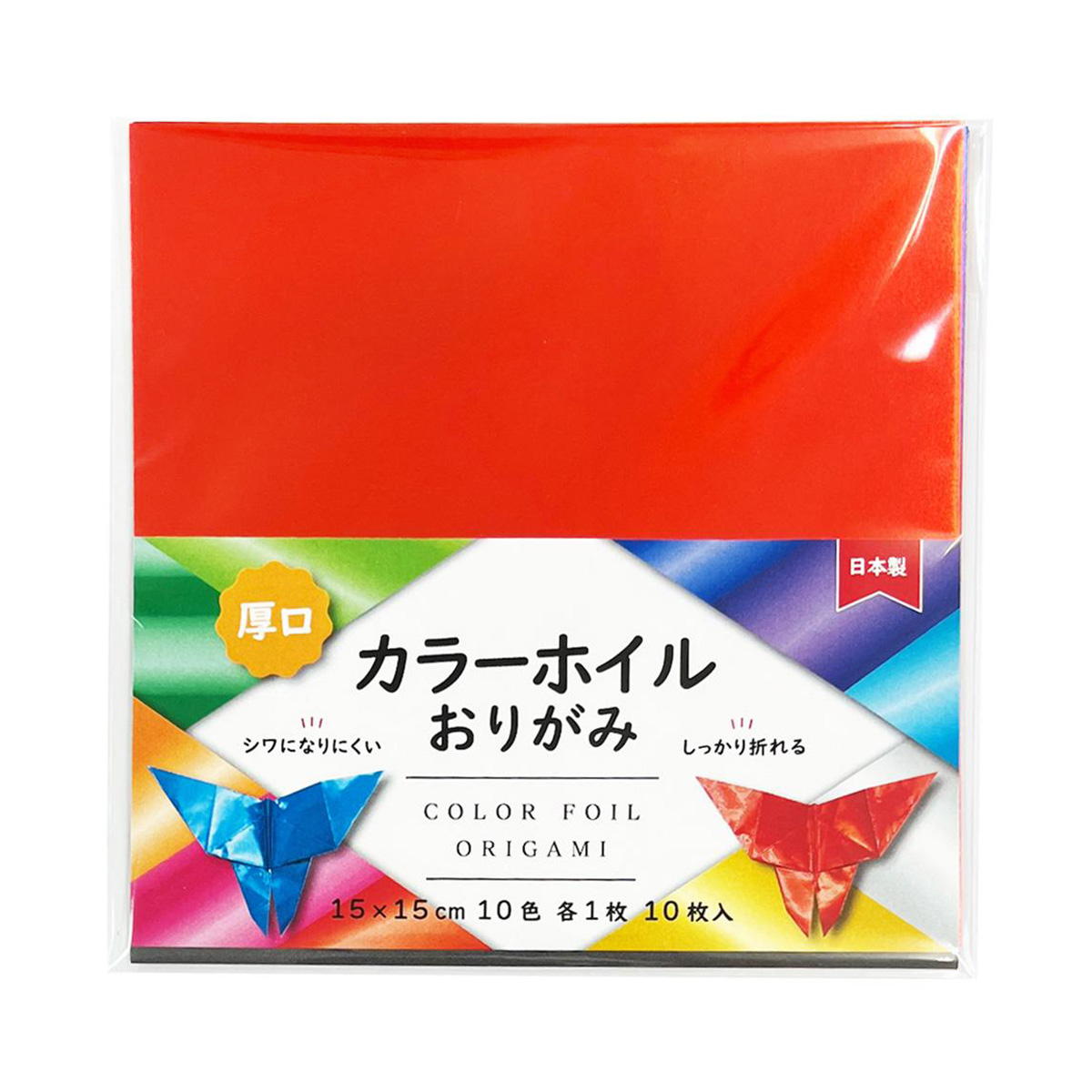 厚口カラーホイルおりがみ15cm10枚 370059