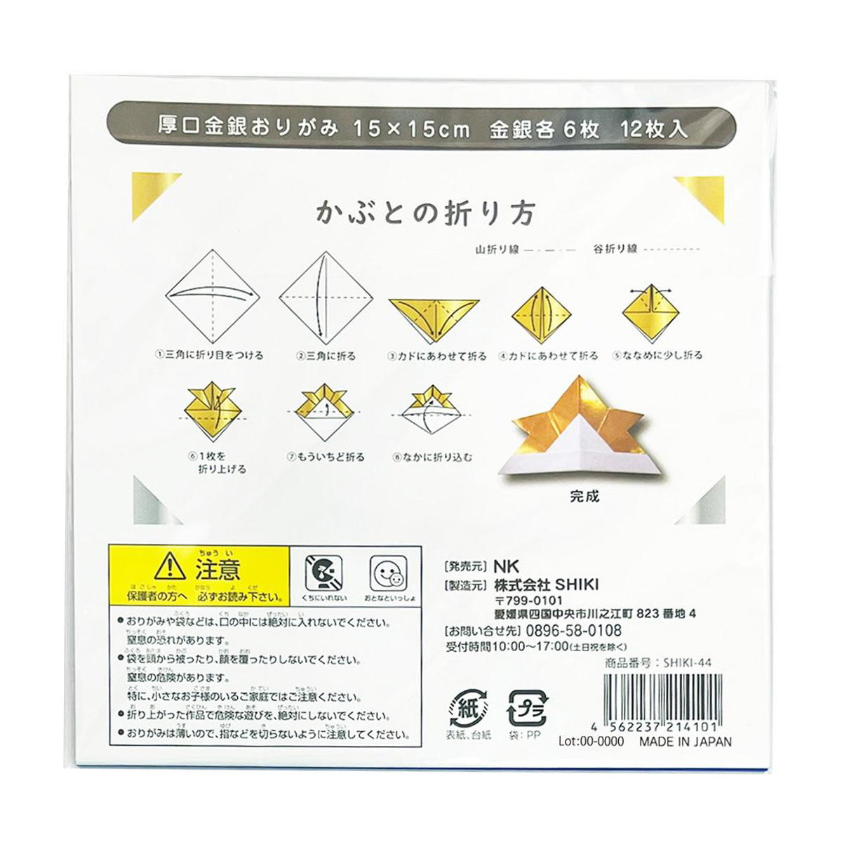 厚口金銀おりがみ15cm12枚 370060