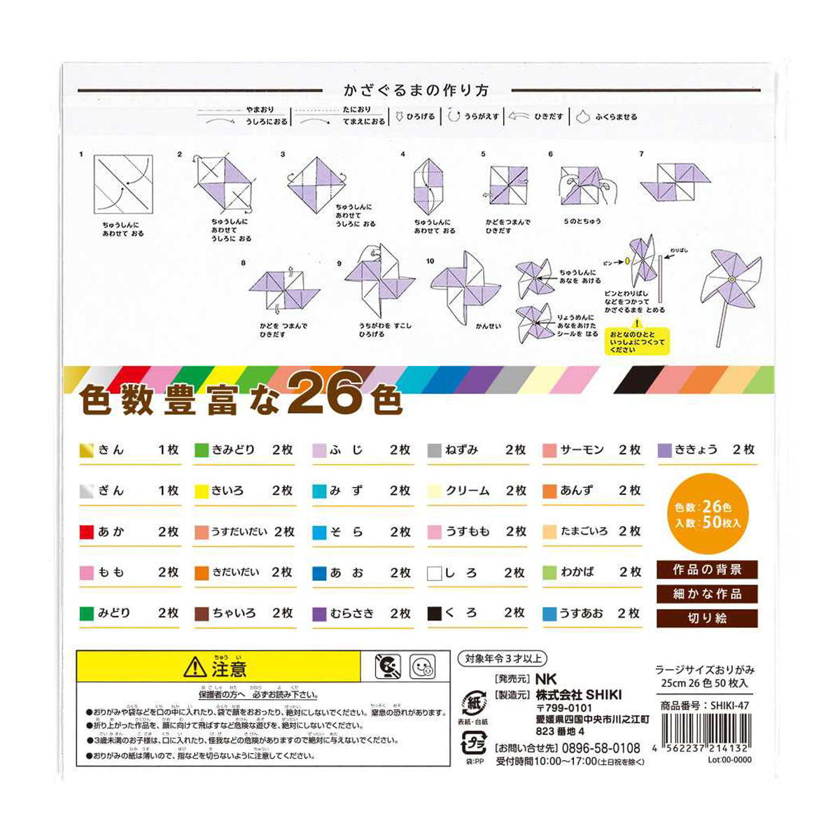 ラージサイズおりがみ25cm50枚 370062