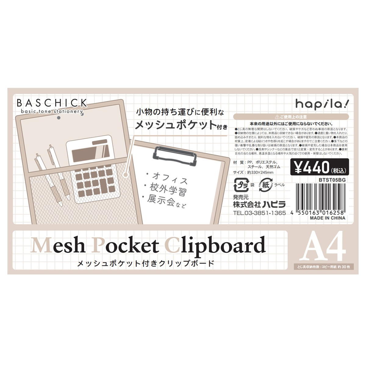 メッシュポケット付クリップボード ベージュ 370083