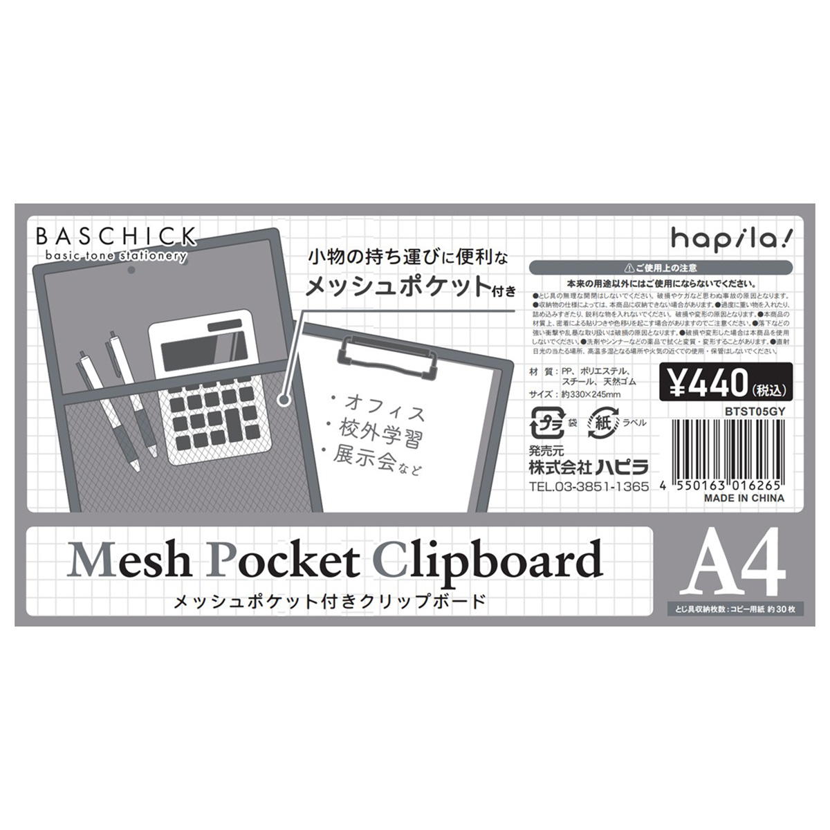 在庫限り】メッシュポケット付クリップボード グレー 370084