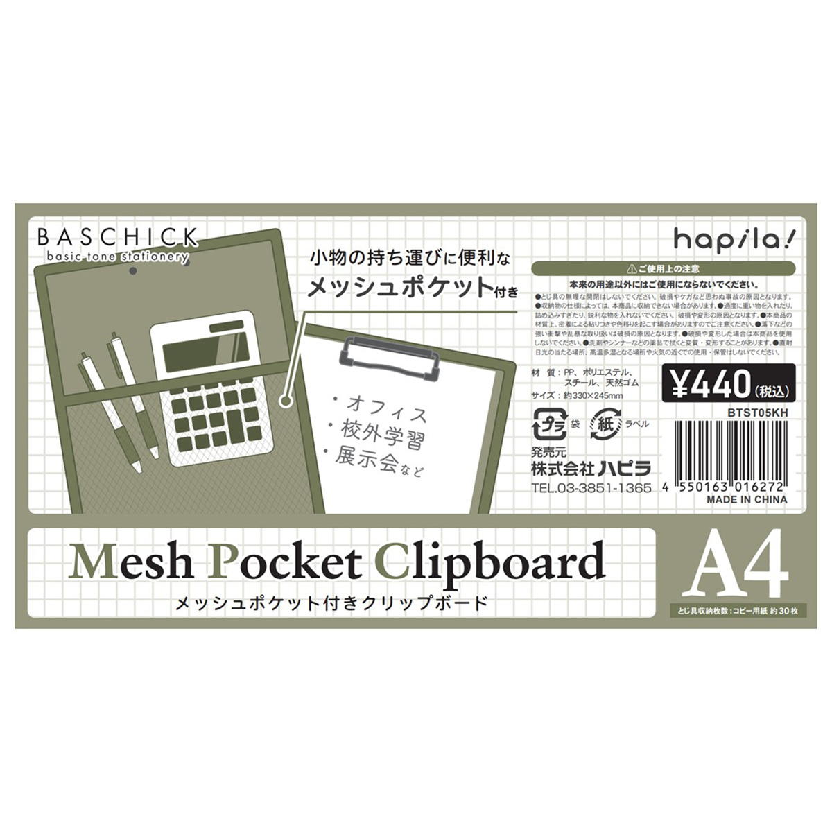 メッシュポケット付クリップボード カーキ 370085