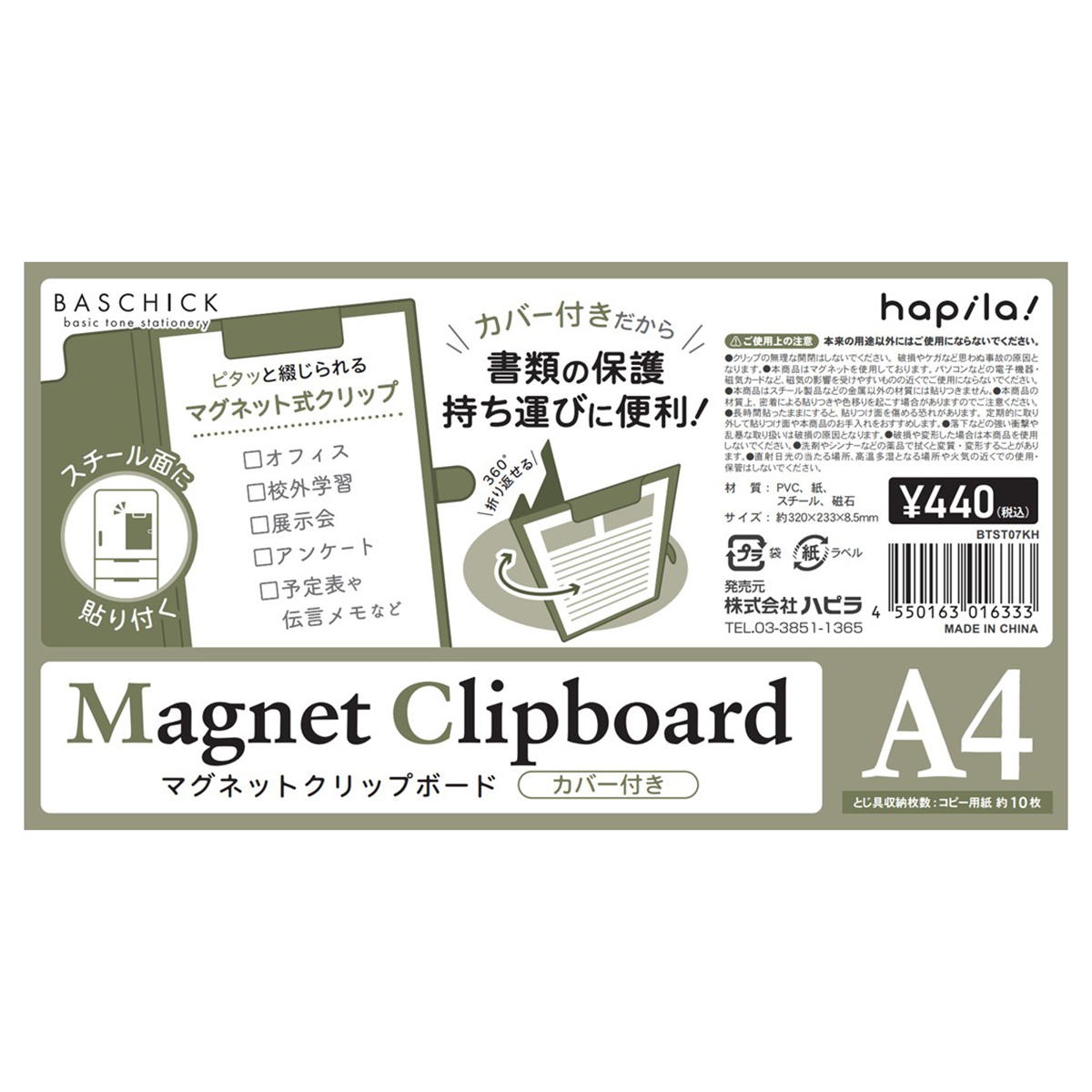 在庫限り】カバー付マグネットクリップボード カーキ 370088
