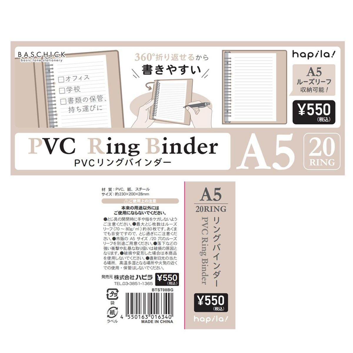 リングバインダーA5 20穴 ベージュ 370089