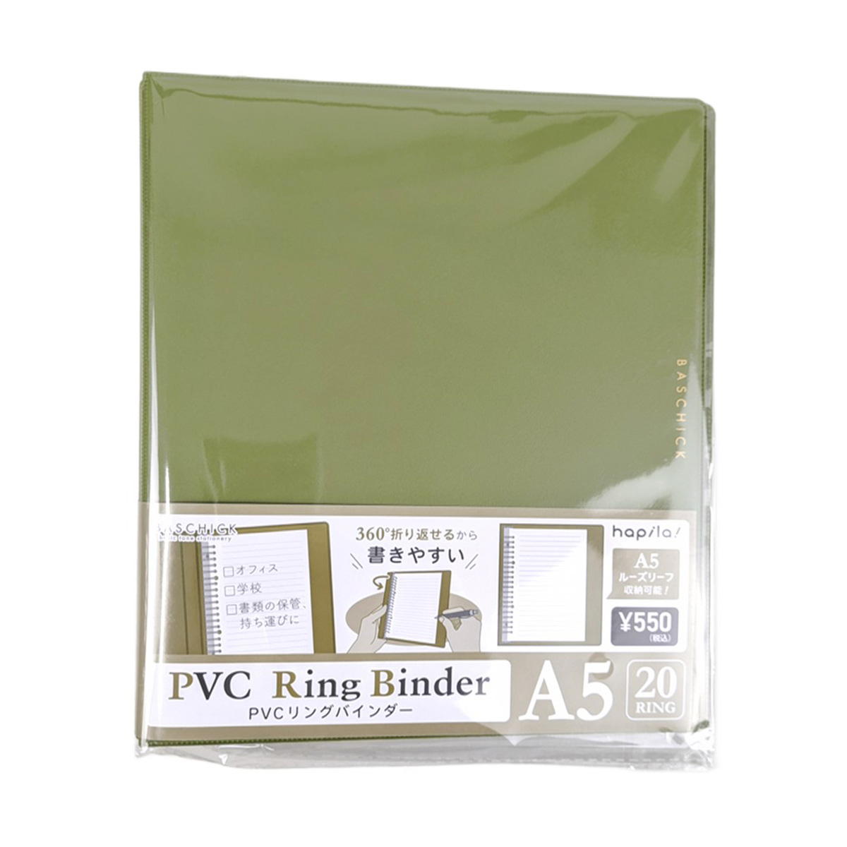 リングバインダーA5 20穴 カーキ 370091