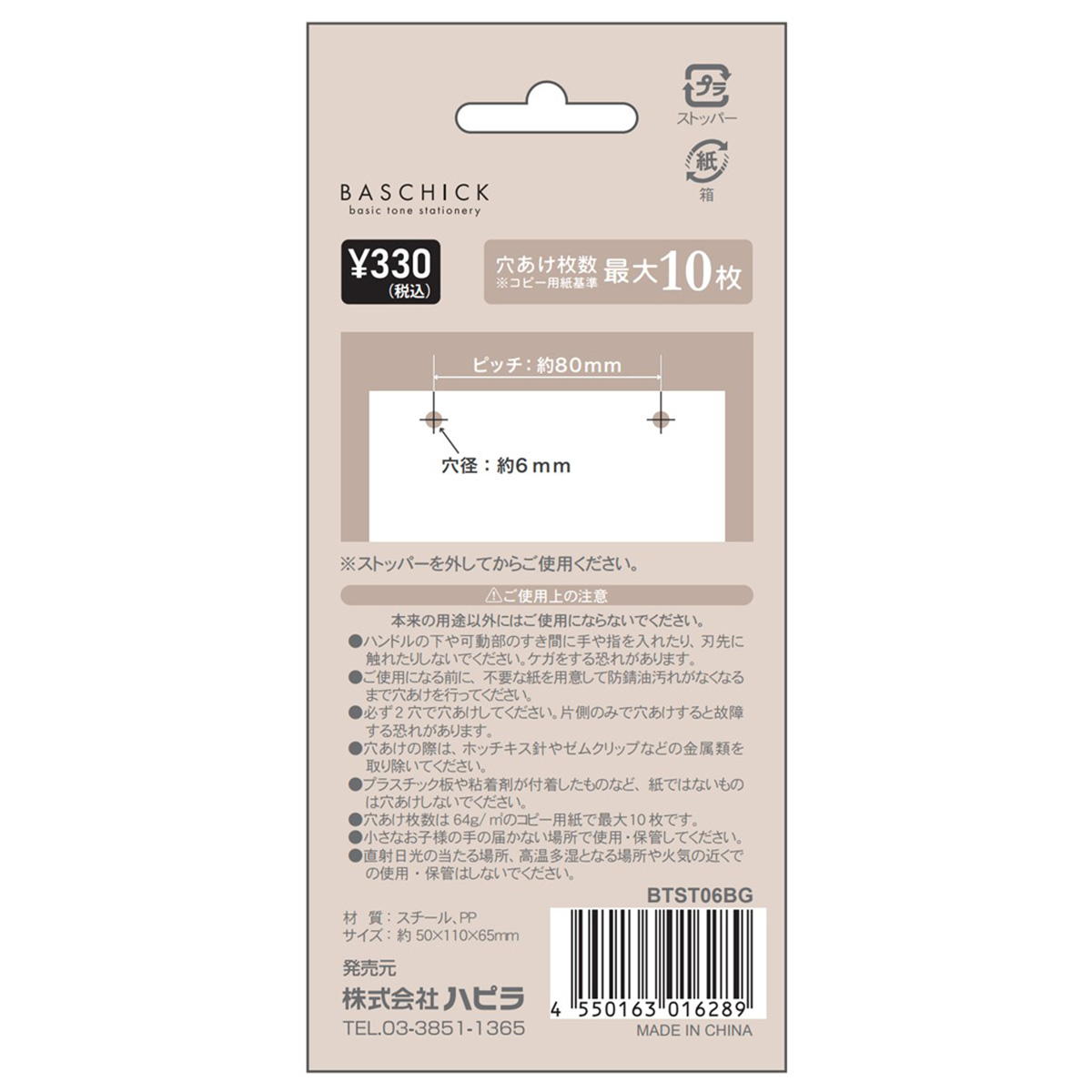 2穴パンチ ゲージ付10枚 ベージュ 370092