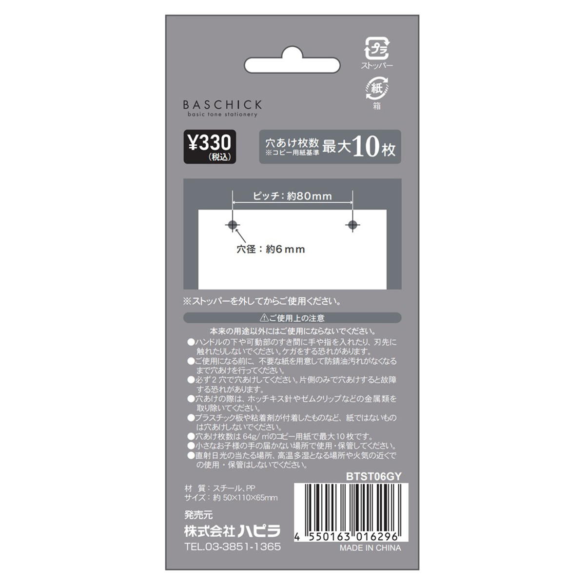 2穴パンチ ゲージ付10枚 グレー 370093