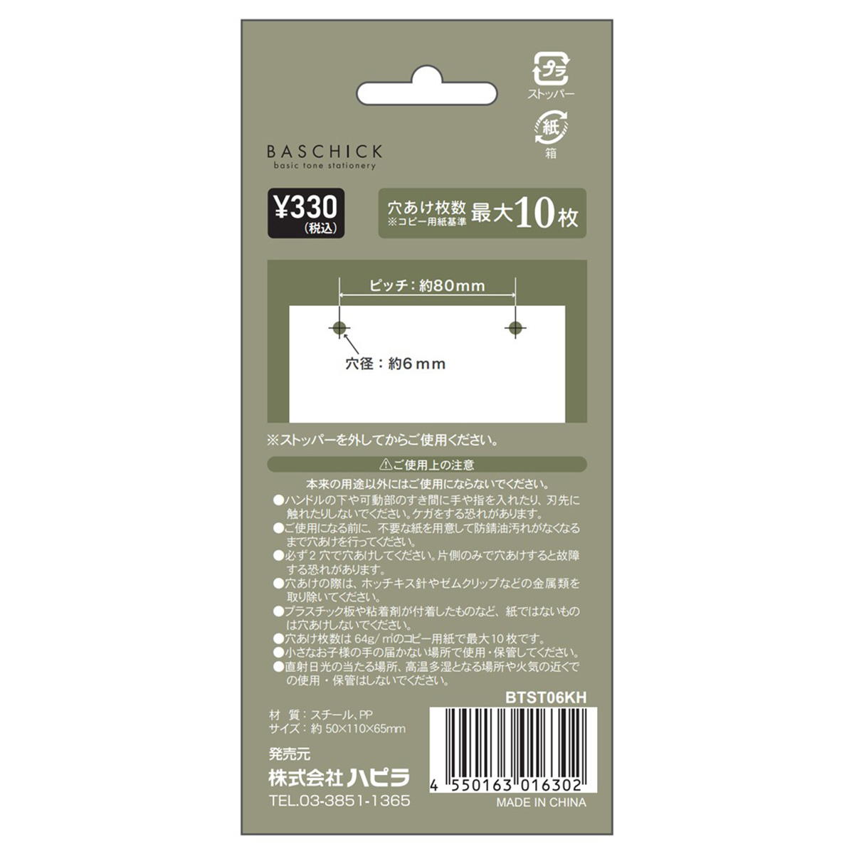 2穴パンチ ゲージ付10枚 カーキ 370094