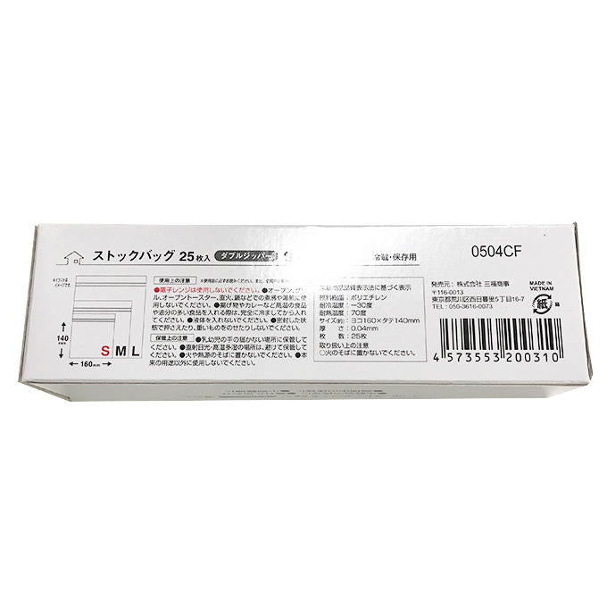 ストックバッグ25枚入ダブルジッパーS 370136
