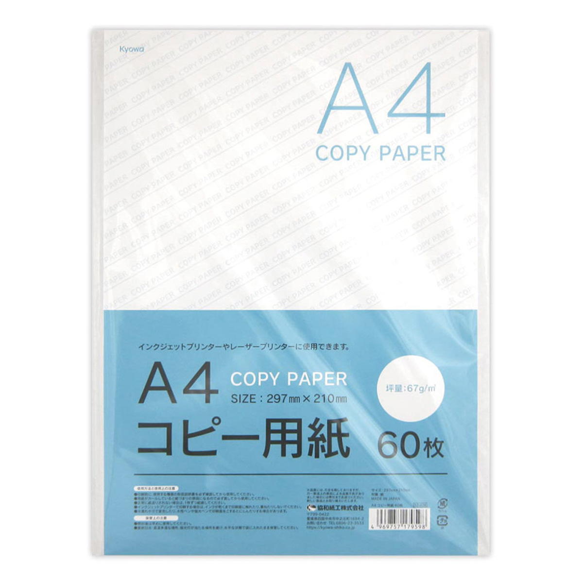 コピー用紙 60枚 67g/m2 370181