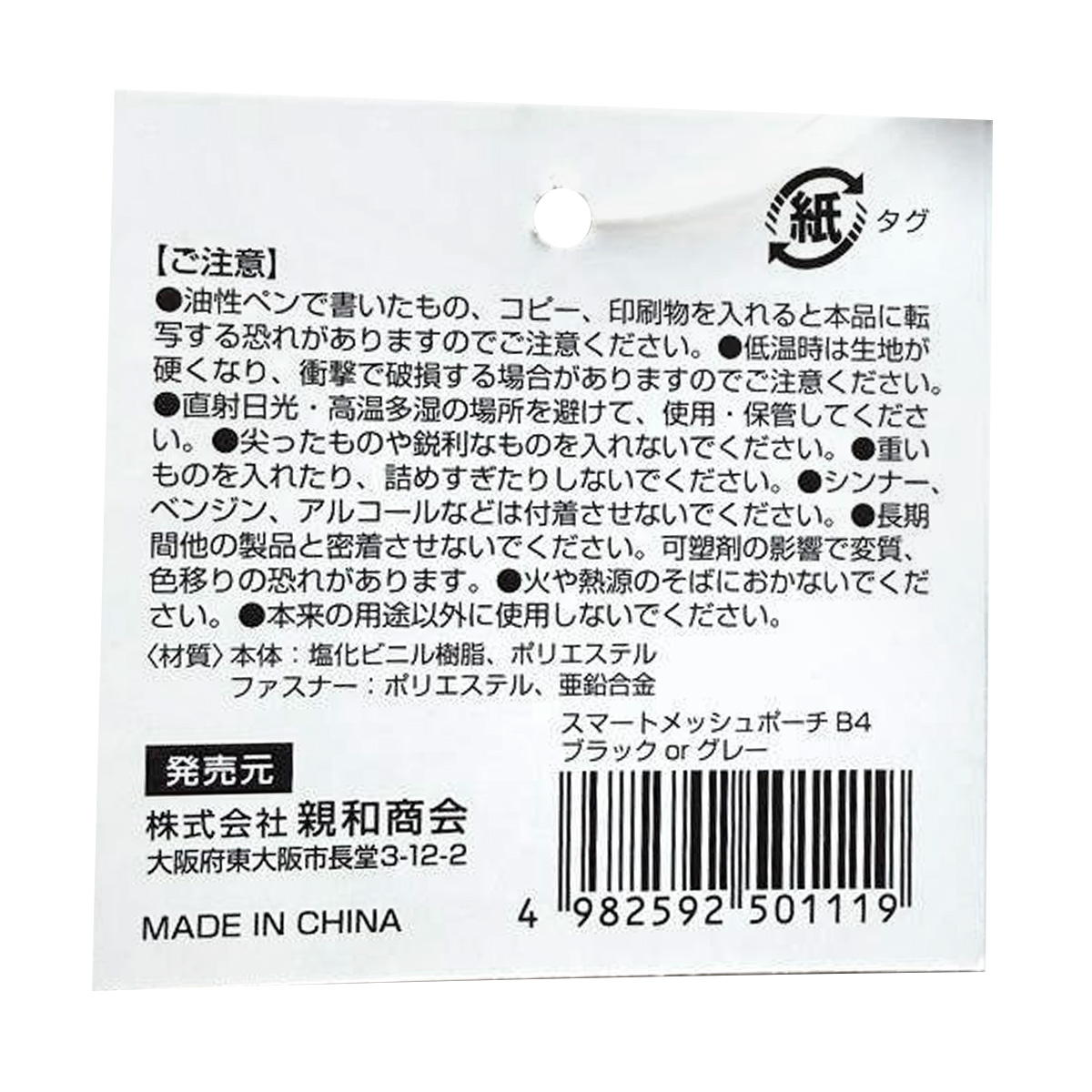 SメッシュポーチB4 ブラック&グレー 370182