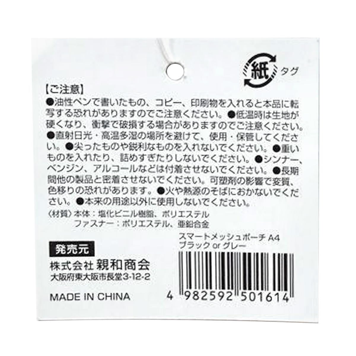 SメッシュポーチA4 ブラック&グレー 370192