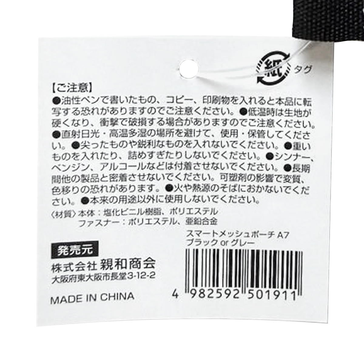 SメッシュポーチA7 ブラック&グレー 370198