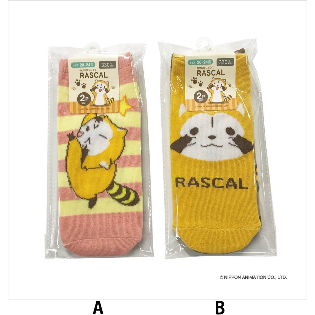 ラスカルのびのびソックス2P 370251