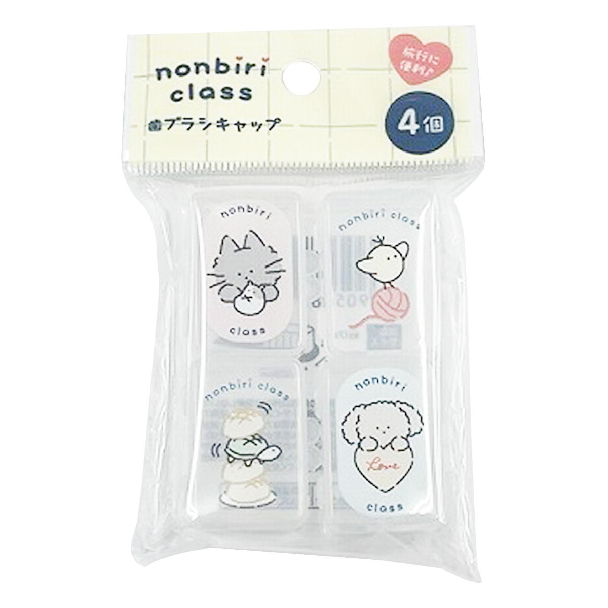 nonbiri class 歯ブラシキャップ 4個入 370367