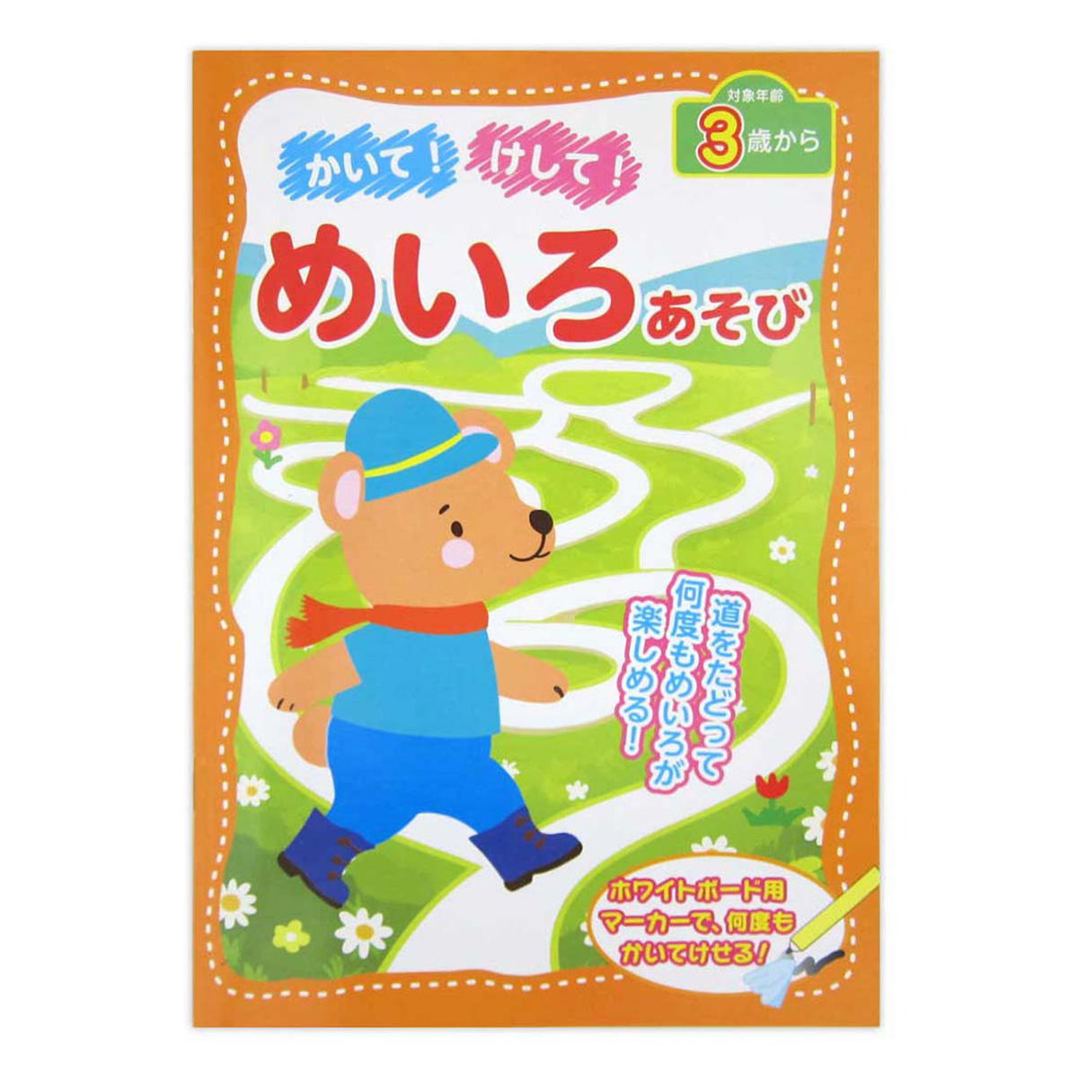 かいて！けして！めいろあそび 370462