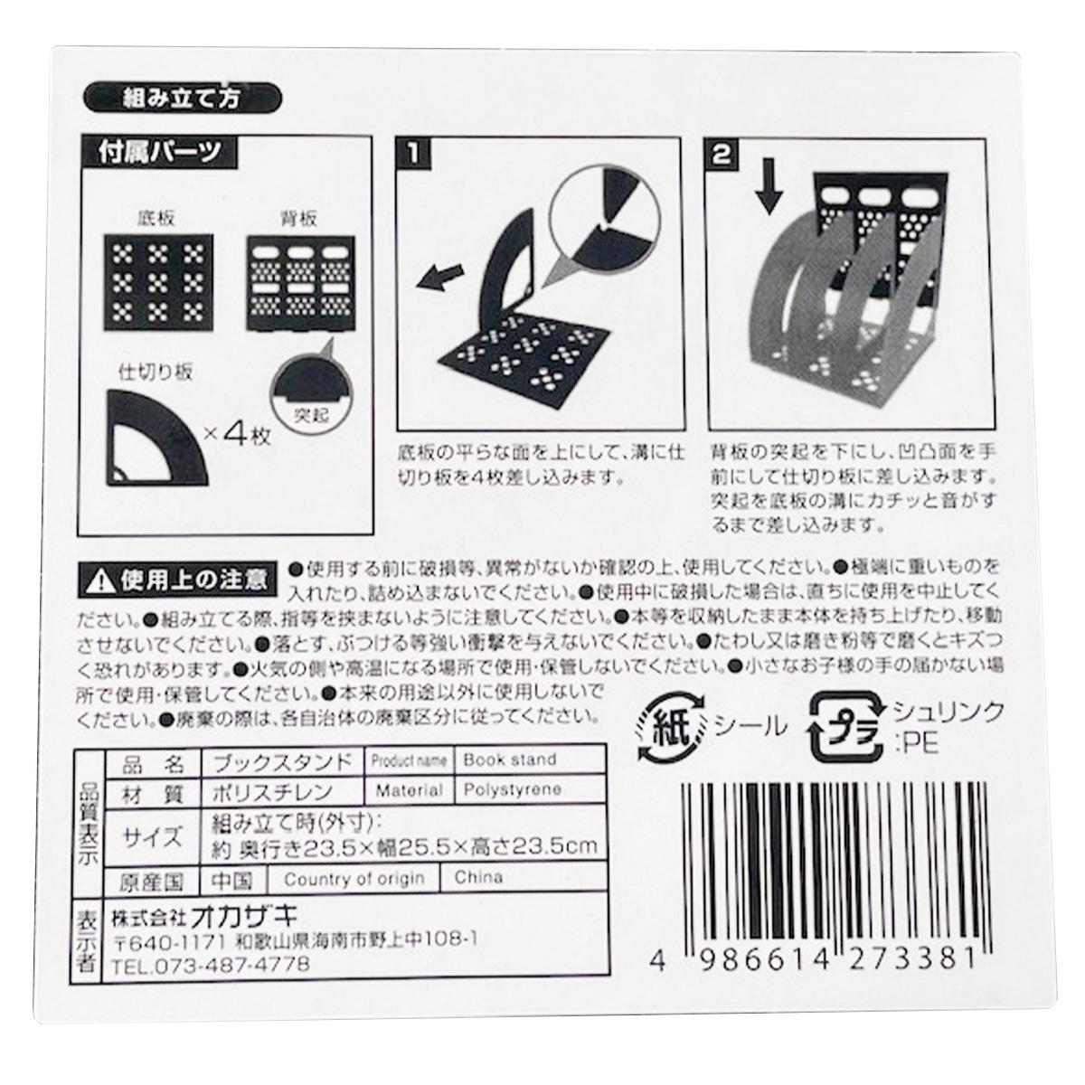 はたページ OUTLET】ブックスタンド 370468