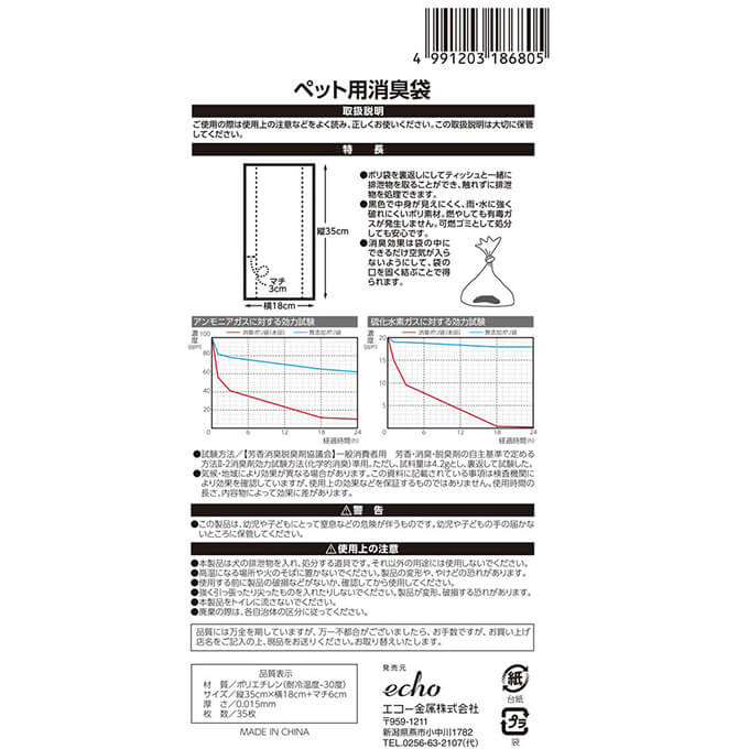 ペット用消臭袋 35枚入り 370477