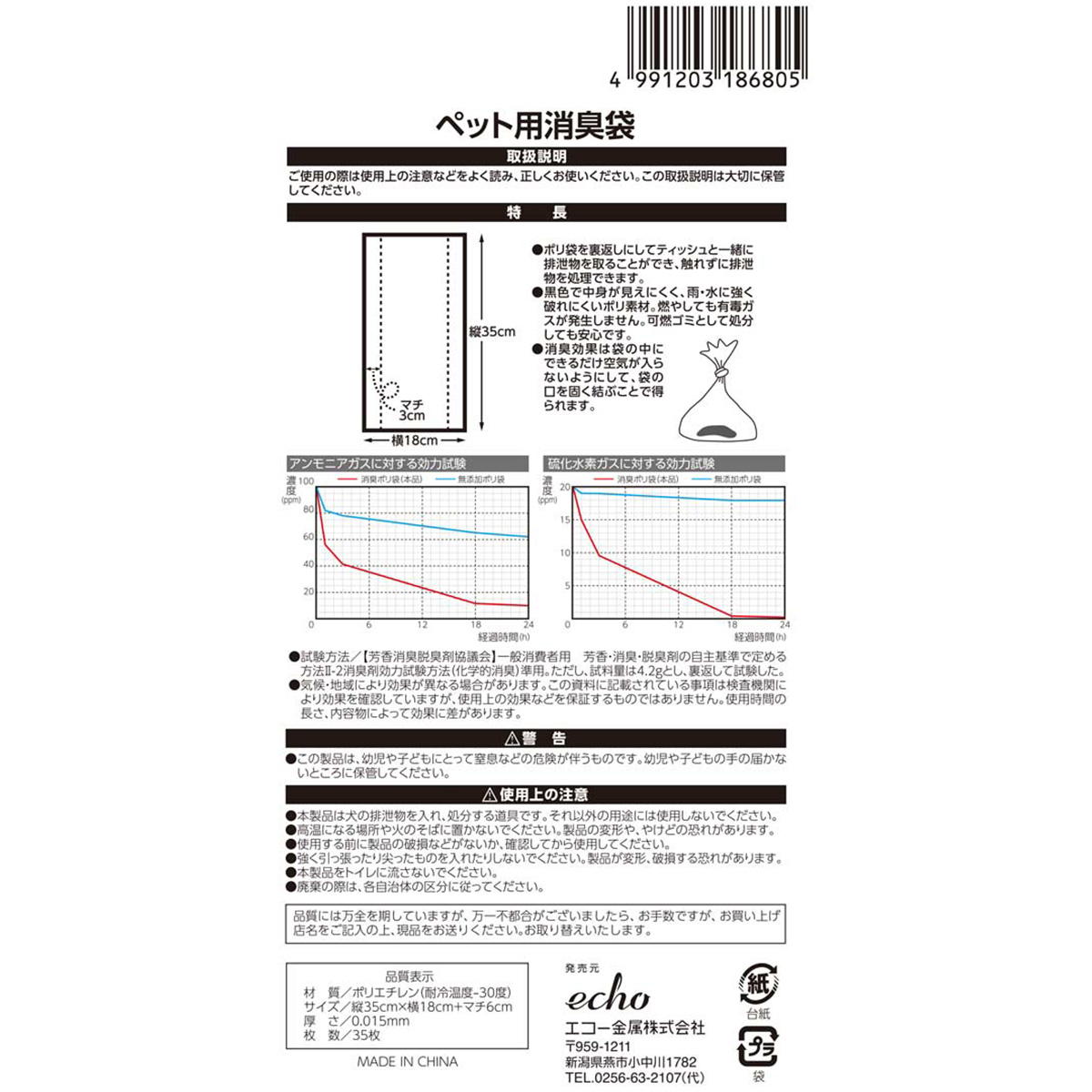 ペット用消臭袋 35枚入り 370477