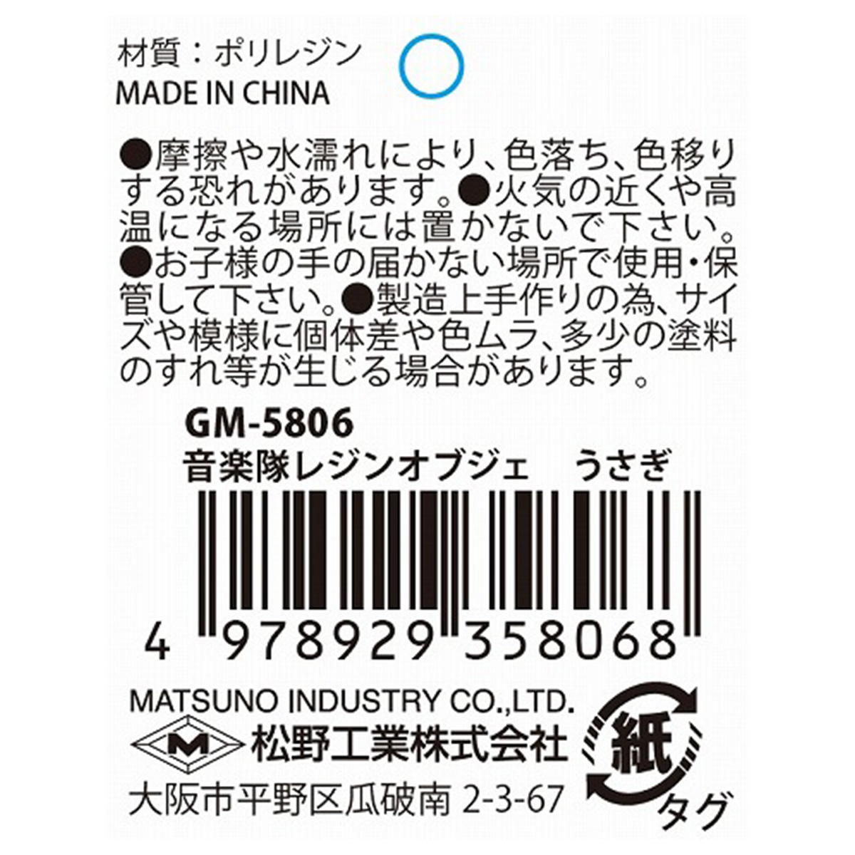 音楽隊レジンオブジェうさぎ 370486