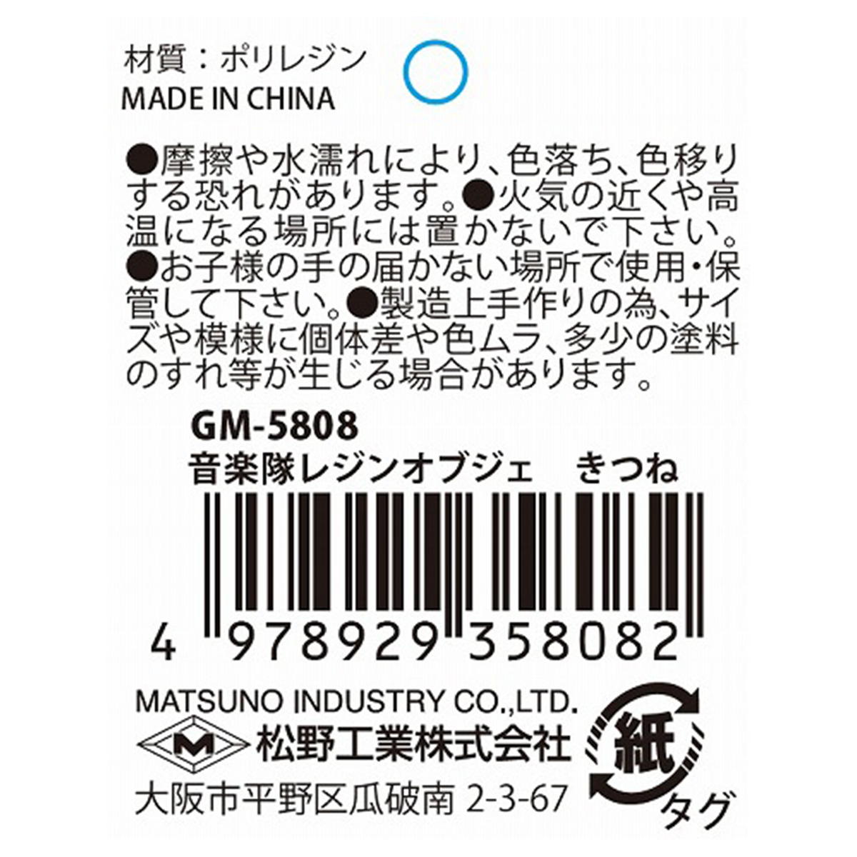 音楽隊レジンオブジェきつね 370488