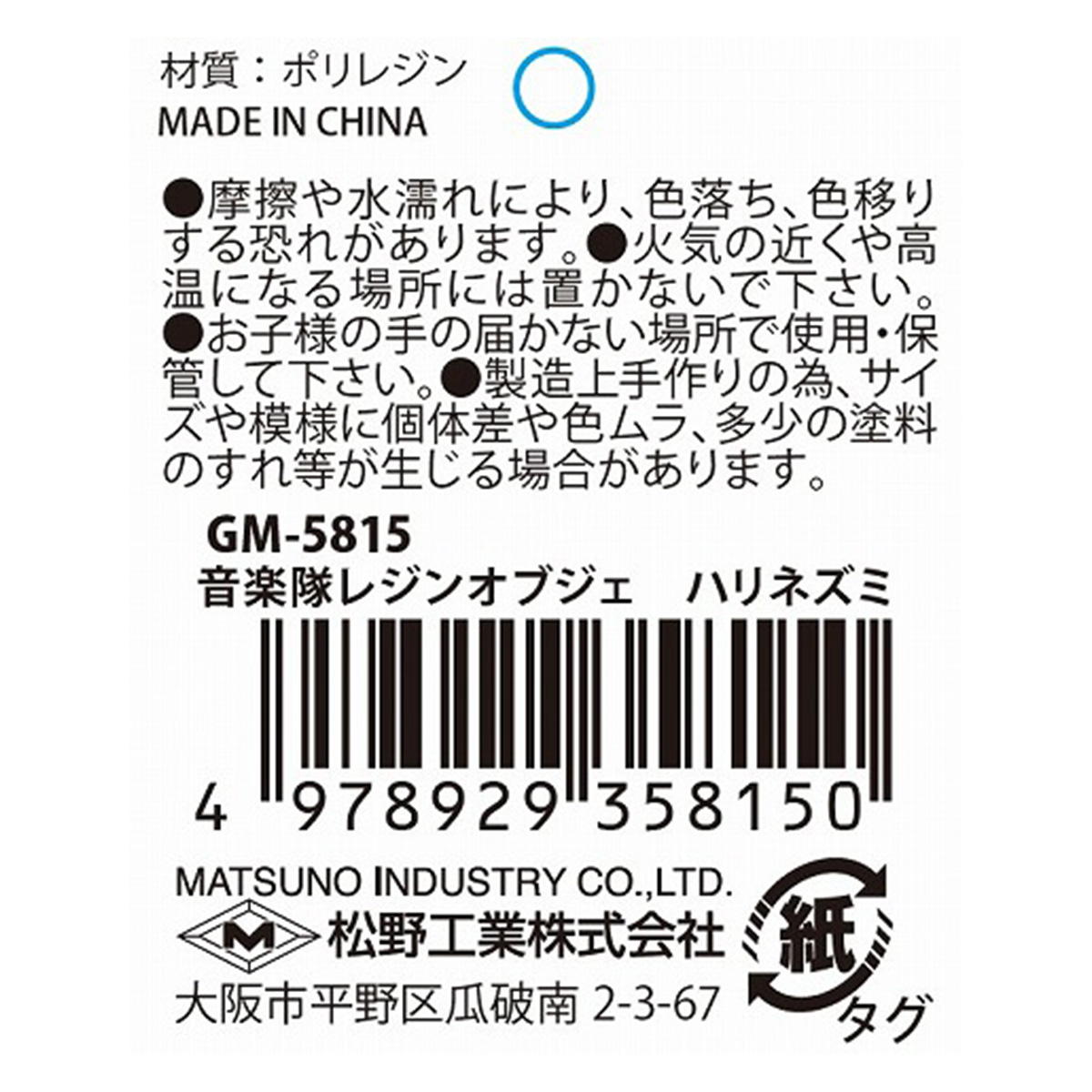 音楽隊レジンオブジェハリネズミ 370495