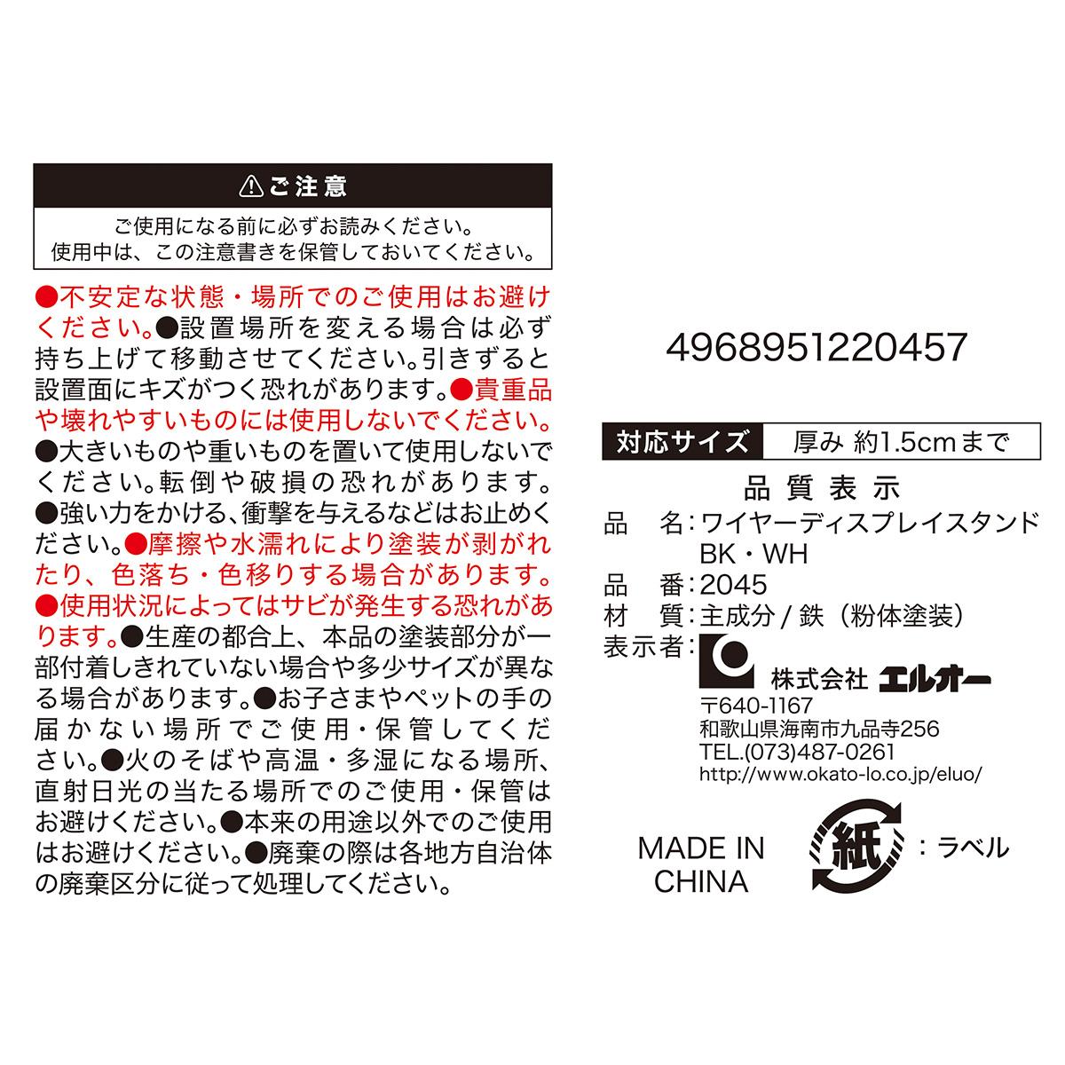 ワイヤーディスプレイスタンドBK・WH 370528