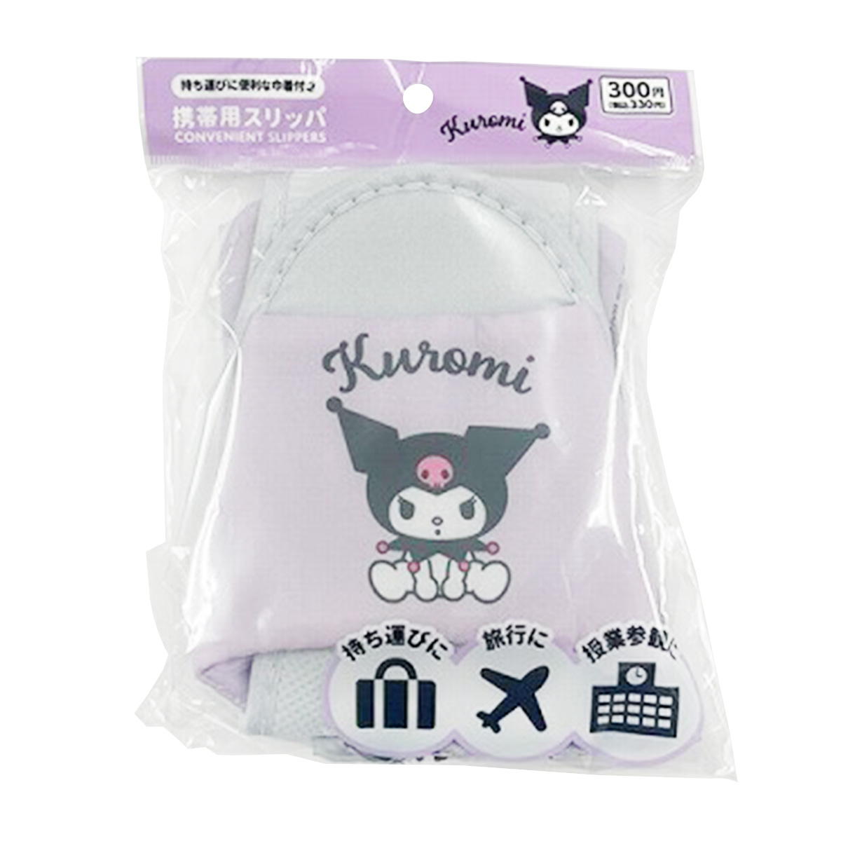 sanrio 携帯用スリッパ クロミ スタンダード 370542