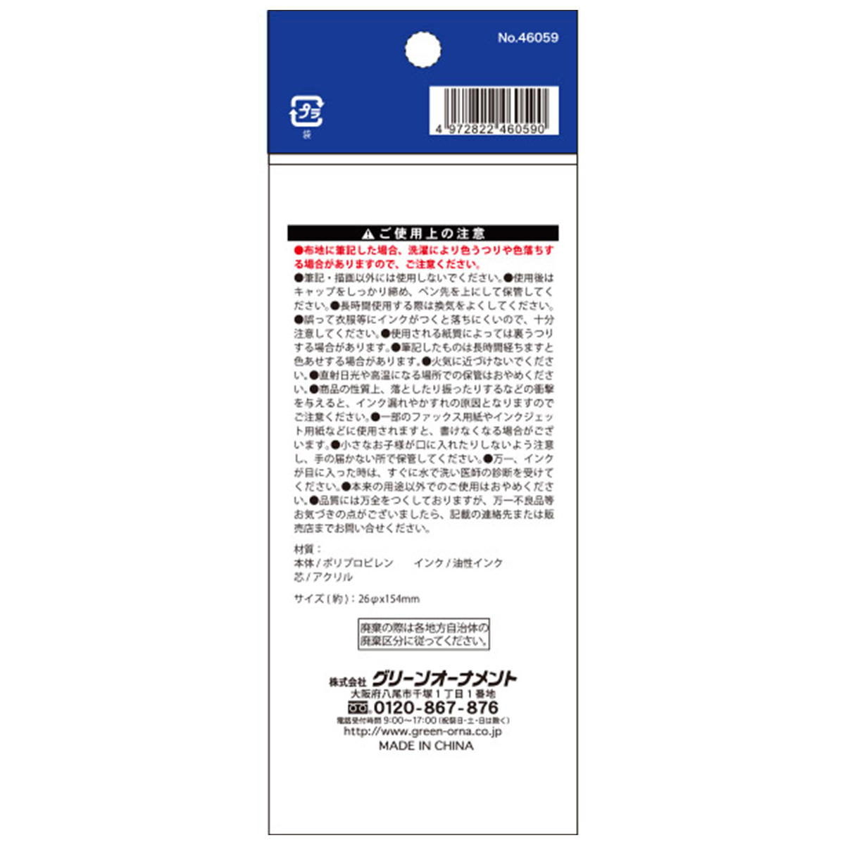 油性マーカー 370581