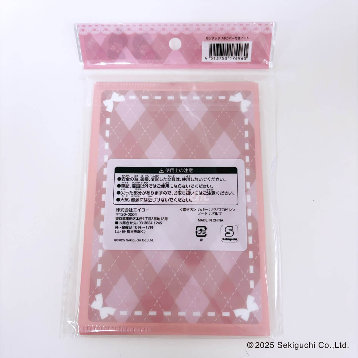 モンチッチ A6カバー付きノート 370588