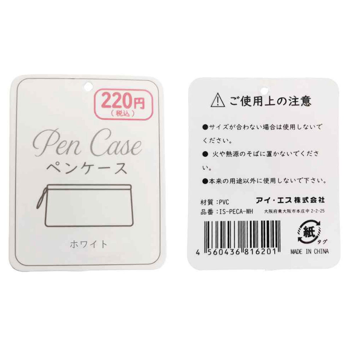ペンケース ホワイト 370622