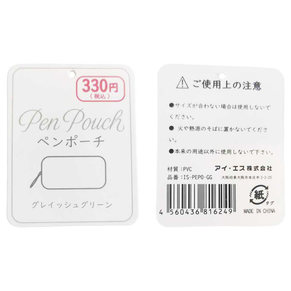 ペンポーチ グレイッシュグリーン 370626