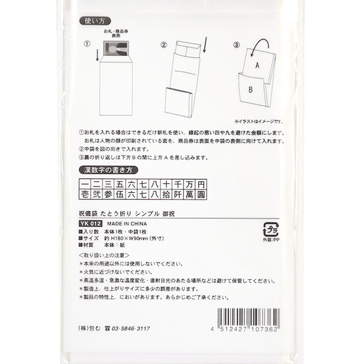 在庫限り】祝儀袋 多当折り シンプル 御祝 370627