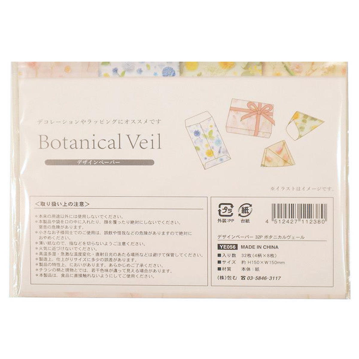 デザインペーパー32P ボタニカルヴェール 370632