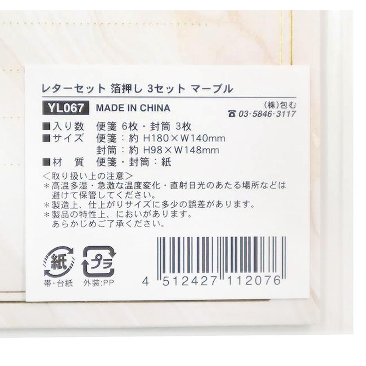 レターセット 箔押し 3セット マーブル 370634