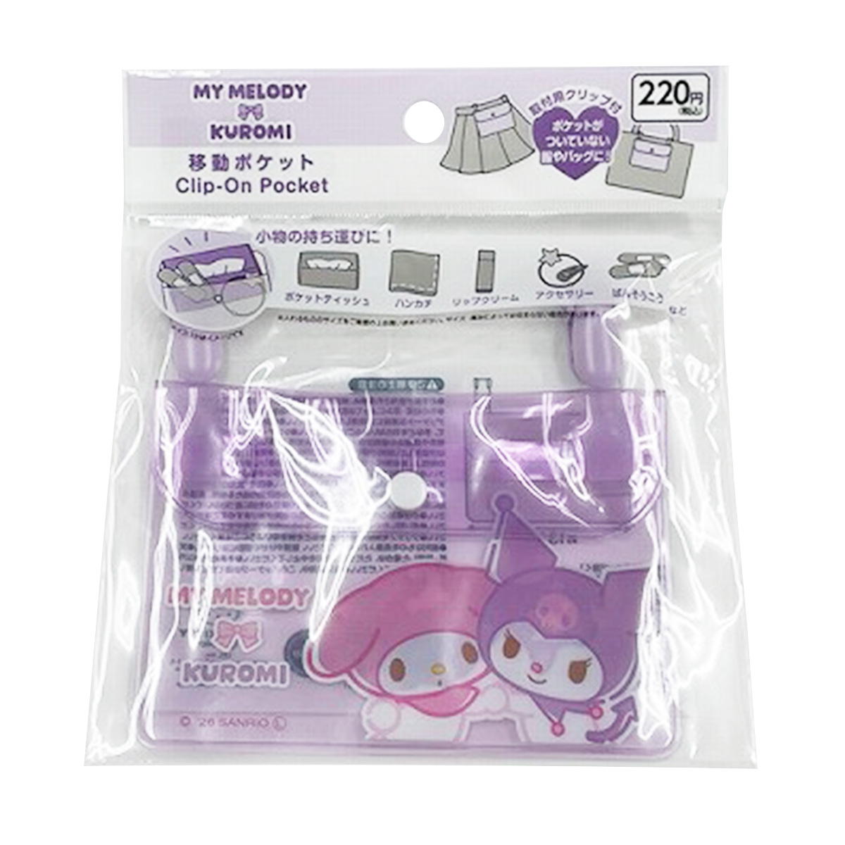 マイメロクロミ 移動ポケット 370652