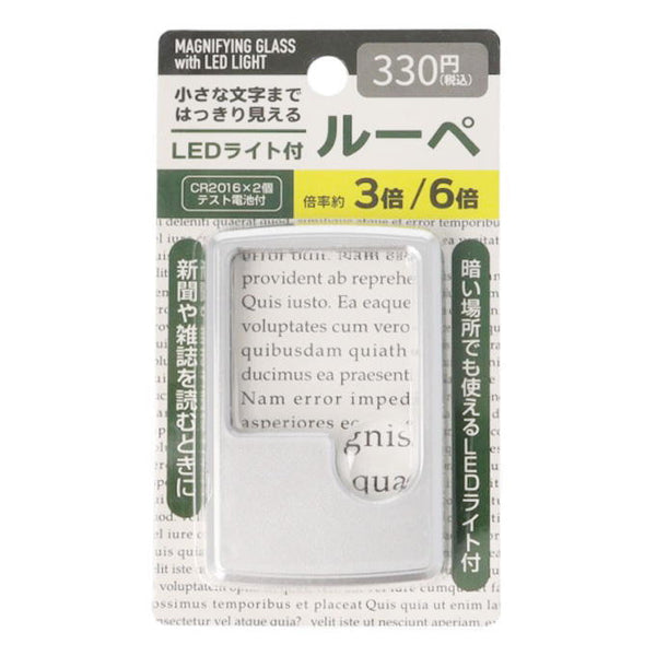 LED拡大鏡3倍 小玉6倍 370702