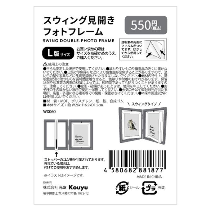 スウィング見開きフォトフレーム 370707