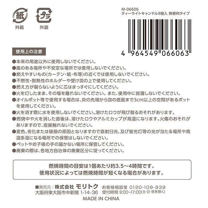 ティーライトキャンドル 9個入 無香料タイプ 370717